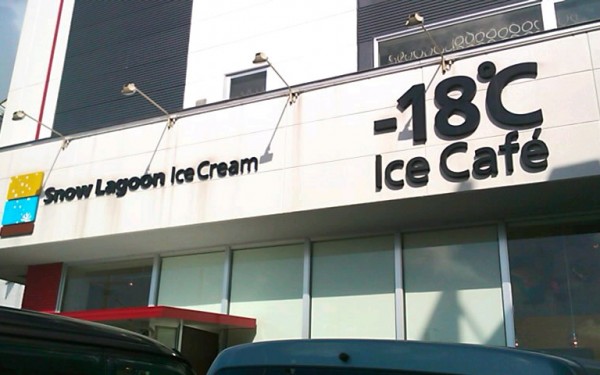 Ice Cafe -18℃（アイスカフェ－18℃）