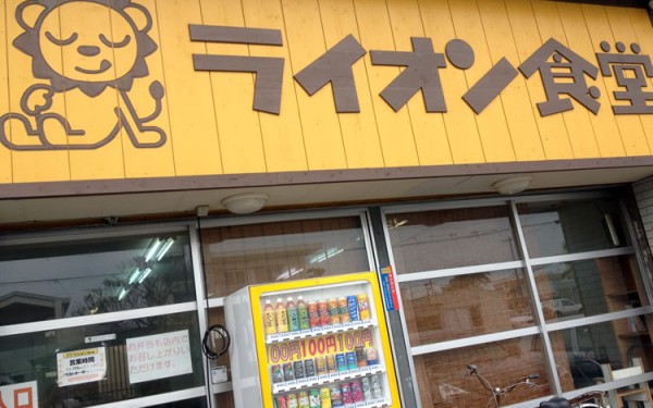 【閉店】石垣島のライオン食堂は「でか盛り」が並じゃない！！