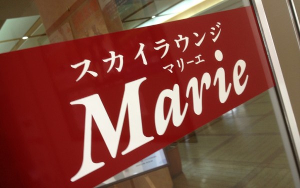 マリーエのワンコインランチ！