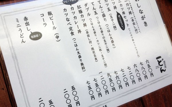「一どん」は美味い。それだけで十分！