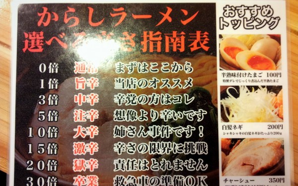 姉さん事件です！ 特製からし だるまラーメン 麺屋 だるま（豊見城市）