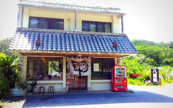 八重御膳 八重善（本部町並里）