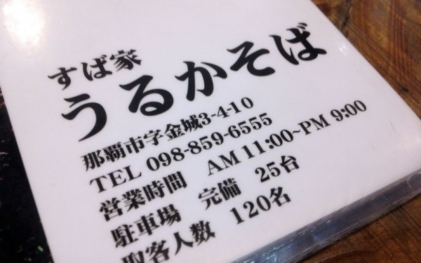 すば家「うるかそば」でランチ！