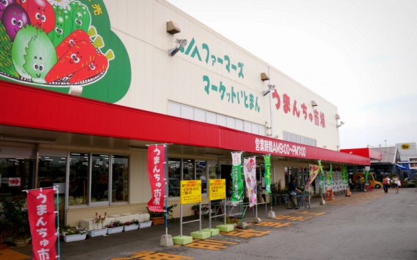 うわさの爆弾かまぼこ うまんちゅ市場（道の駅いとまん）