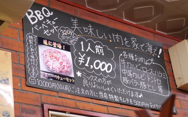 焼肉物語(沖縄市知花)