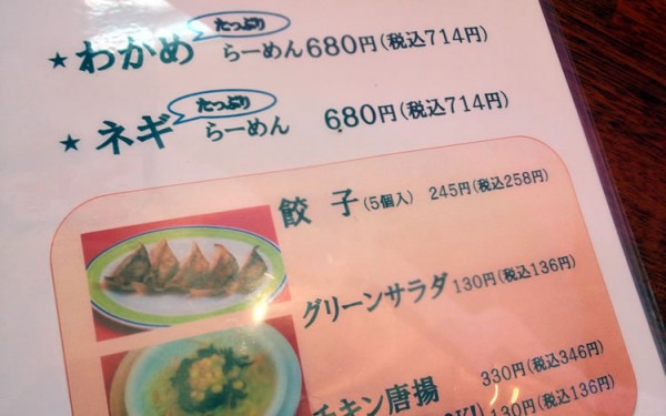 ラーメンが315円也！　ラーメン若鶴（わかづる）！