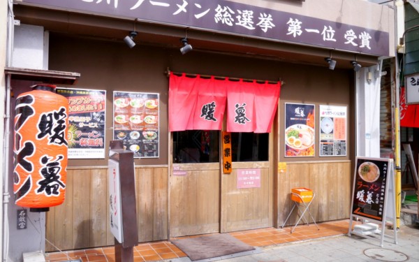 ネギごまラーメン＋豚玉ご飯 暖暮（那覇市牧志）