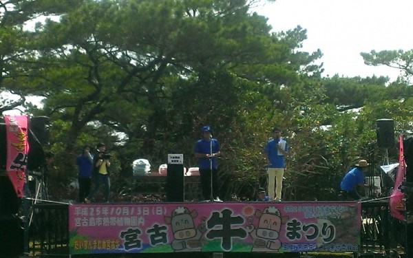 宮古牛まつり2013（宮古島市）