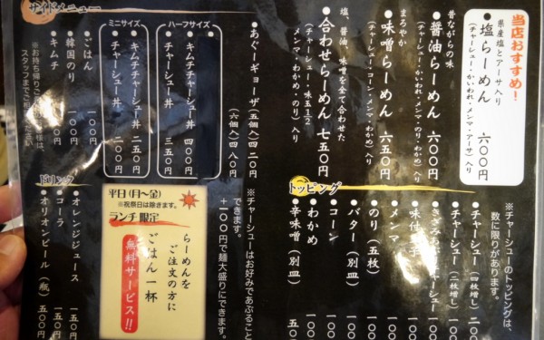 醤油らーめん・チャーシュー丼 らーめん家泡瀬三丁目