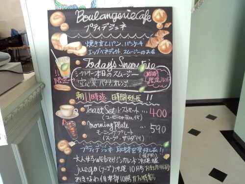 BOULANGERIE CAFE petit dejeune（那覇市真嘉比）