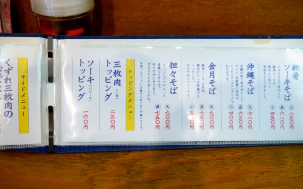 金月そば＋くずれ三枚肉のまぜごはん（読谷村）