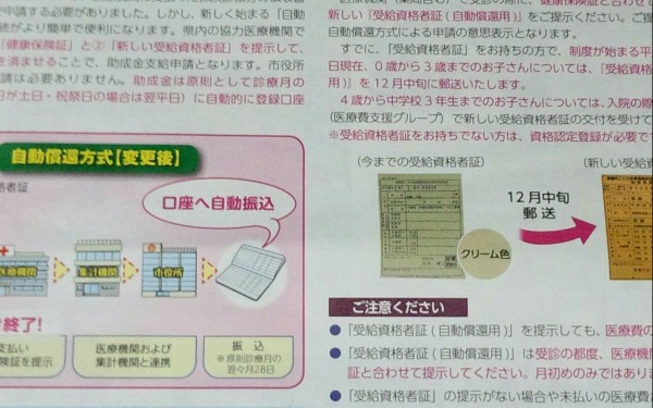 那覇市　こども医療費自動償還方式がついにスタート！