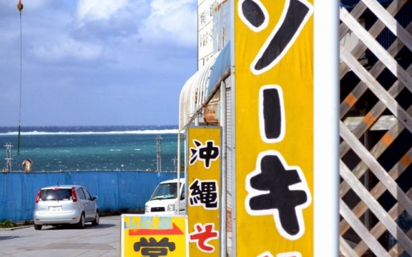 美ら海水族館ちかくの老舗沖縄そば店が、平成26年2月末で閉店予定