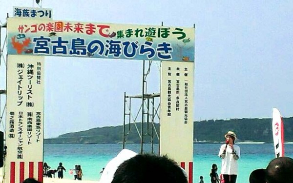 宮古島☆海開き2014