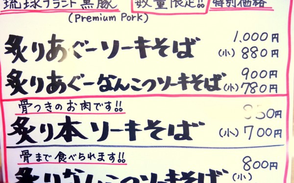 炙りあぐー軟骨ソーキそば 島豚家（本部町）