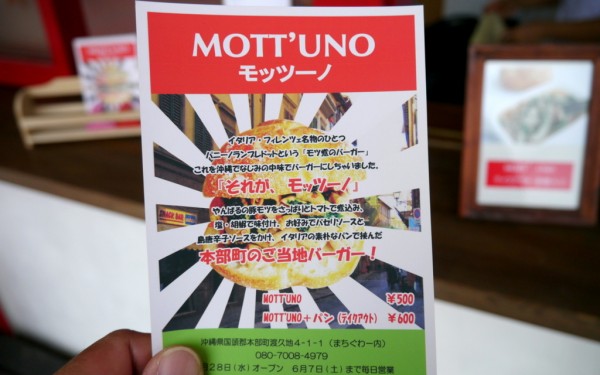 モツ煮のバーガー モッツーノ／MOTT’UNO（本部町）