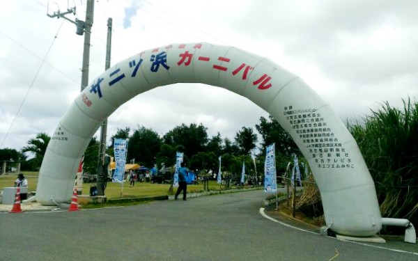 第24回サニツ浜カーニバル（宮古島）