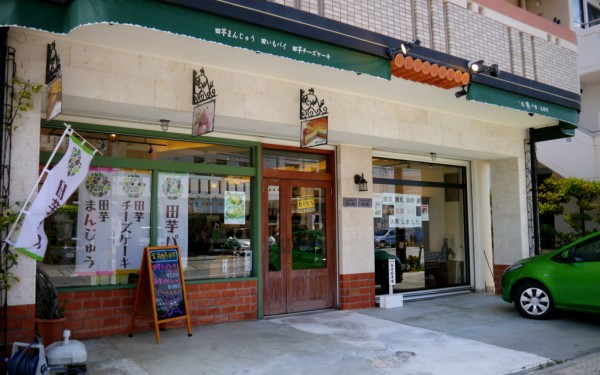 田芋チーズケーキ・田芋パイ きん田 新都心店（那覇）