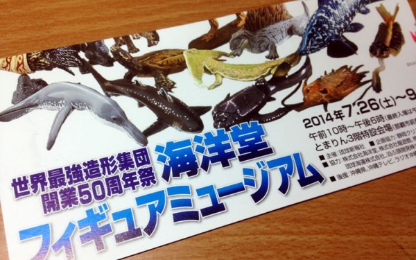 「海洋堂フィギュアミュージアム」　とまりんで開催中！