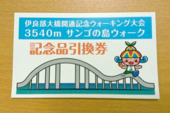 伊良部大橋開通記念ウォーキング大会　サンゴの島ウォーク（宮古島）