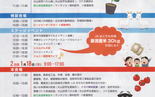 第25回 宜野湾市産業まつり