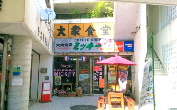 アメリカン・ウチナー（沖縄）が混在 大衆食堂 ミッキー