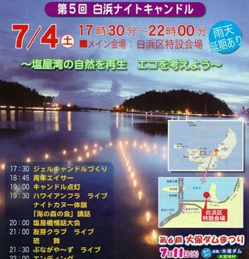 .リサイクル＆地域活性化「第5回白浜ナイトキャンドル」（大宜味村）