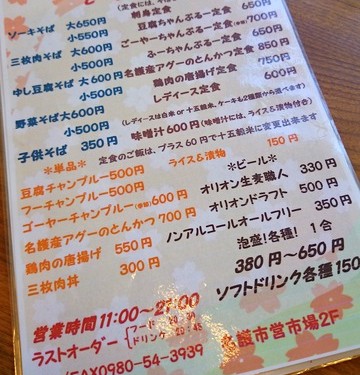 まちぐゎーにあるボリューム満点「さくら食堂」（名護市）