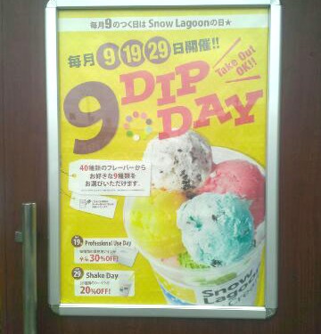 スノーラグーンの9DIP DAY