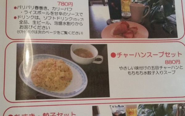 琉球ぱおず（那覇市首里）