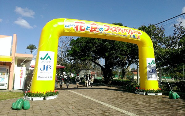 おきなわ花と食のフェスティバル2016