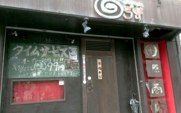 旨くてリーズナブル田原商店うず（那覇市）
