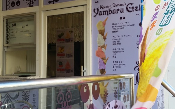 Maestro Shibano’s Yambaru Gelato（那覇市）