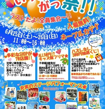 .第20回いっさいがっ祭（嘉手納町）