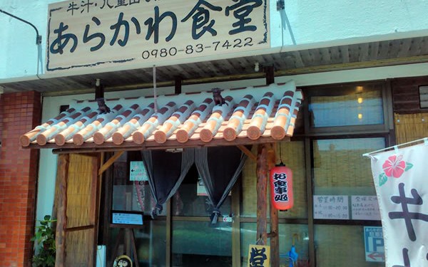 牛汁食べなきゃね。石垣島に来たんだから。あらかわ食堂へ！（石垣島）