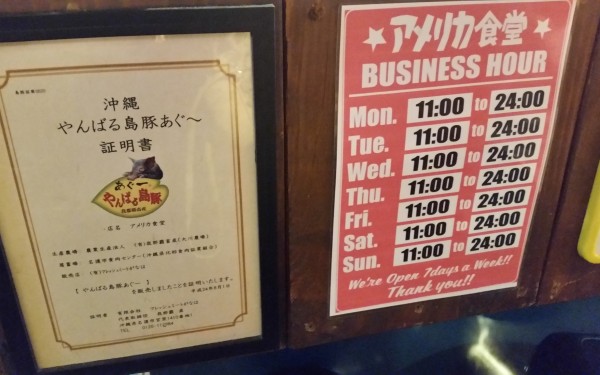 アメリカ食堂（那覇市）