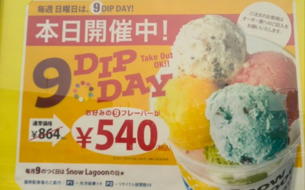 スノーラグーン（浦添市）