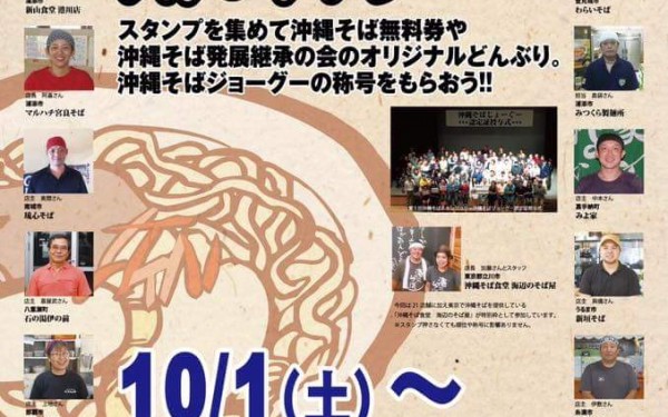沖縄そばの日限定ワンコイン 沖縄そば金太郎(南城市)