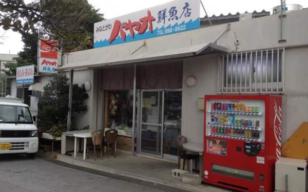 バヤオ鮮魚店にある、イカの羽いちゃいちゃ（八重瀬町）