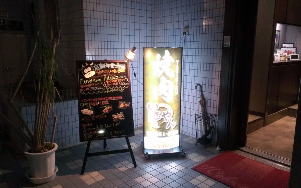 小禄駅近く焼肉いさやん（那覇市小禄）