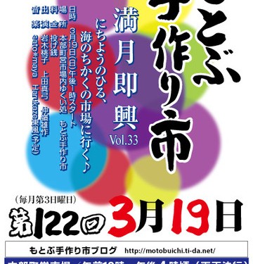 .第122回もとぶ手作り市（本部町）