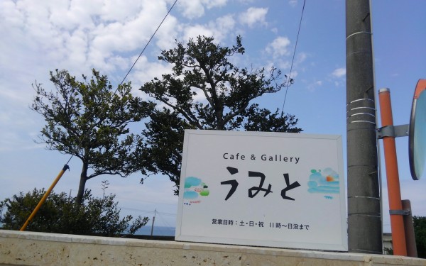 海の見えるカフェ＆ギャラリー　うみと（糸満市）