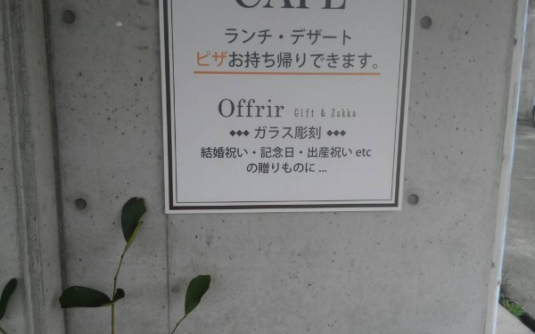 有機野菜を使用したピザが頂ける　garden kuu cafe（浦添市）