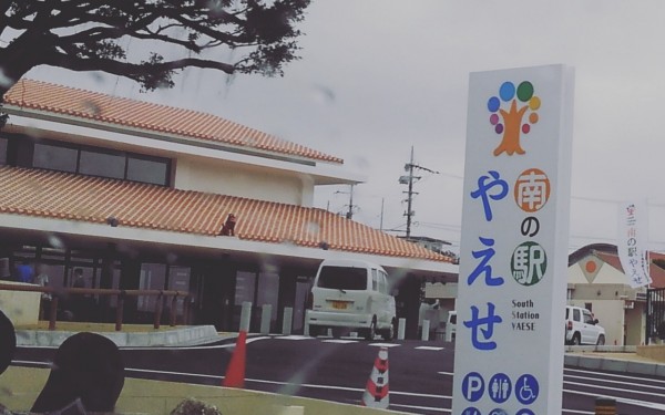 八重瀬に観光拠点施設「南の駅やえせ」オープン