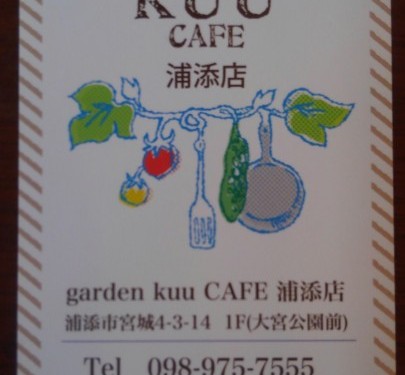 有機野菜を使用したピザが頂ける　garden kuu cafe（浦添市）