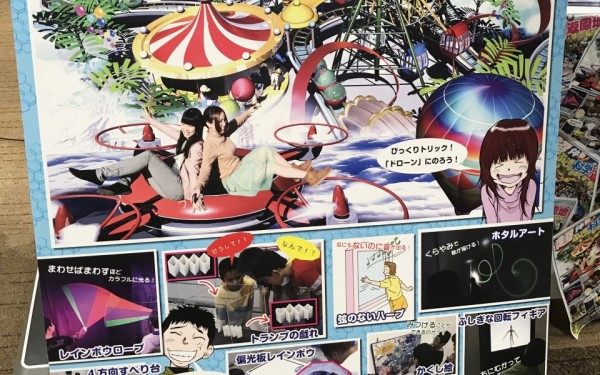 沖縄ライカム超体験!ふしぎな科学の遊園地