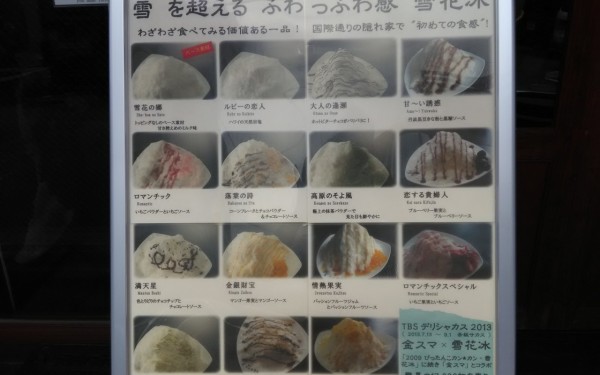 新食感のかき氷を食べよう　雪花の郷（那覇市）