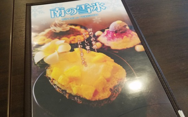 南の雪氷（那覇市）