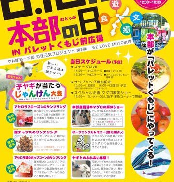 .子ヤギが当たる本部町PRイベント（那覇市）