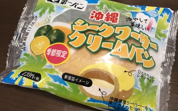 季節限定☆沖縄シークワーサークリームパン